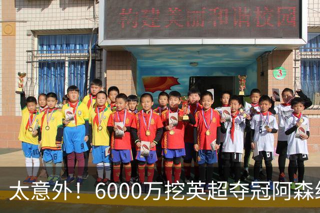 太意外！6000万挖英超夺冠阿森纳锋将，巴萨这笔交易暗藏巨大变数